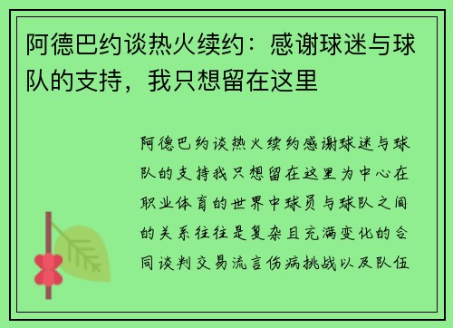 阿德巴约谈热火续约：感谢球迷与球队的支持，我只想留在这里