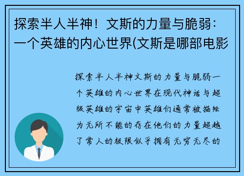 探索半人半神！文斯的力量与脆弱：一个英雄的内心世界(文斯是哪部电影的人物名字)
