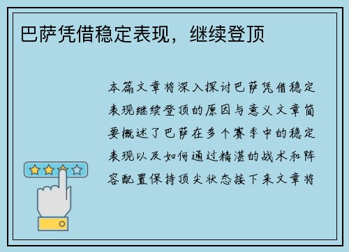 巴萨凭借稳定表现，继续登顶