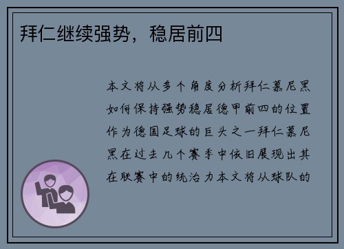 拜仁继续强势，稳居前四