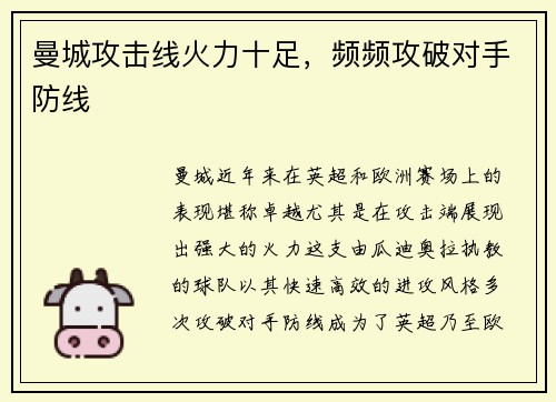 曼城攻击线火力十足，频频攻破对手防线