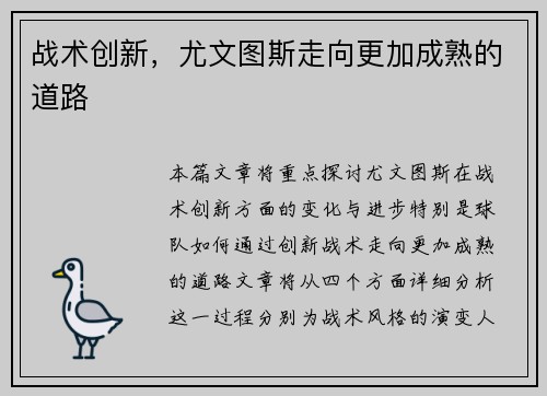 战术创新，尤文图斯走向更加成熟的道路