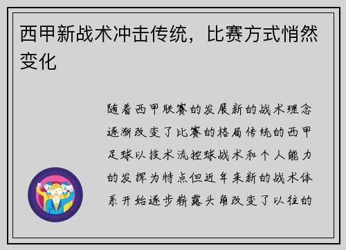 西甲新战术冲击传统，比赛方式悄然变化