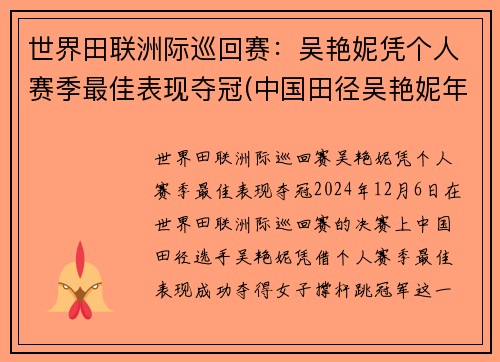 世界田联洲际巡回赛：吴艳妮凭个人赛季最佳表现夺冠(中国田径吴艳妮年龄)