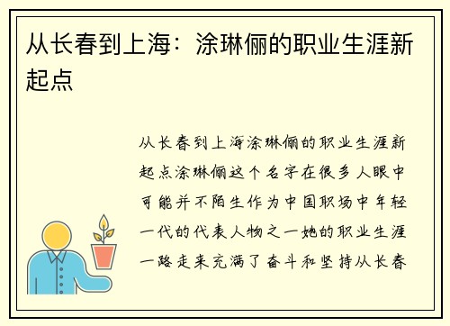 从长春到上海：涂琳俪的职业生涯新起点