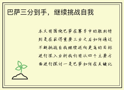 巴萨三分到手，继续挑战自我