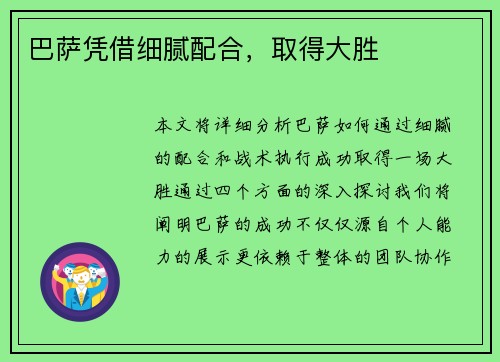 巴萨凭借细腻配合，取得大胜