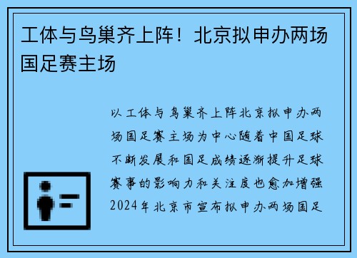 工体与鸟巢齐上阵！北京拟申办两场国足赛主场