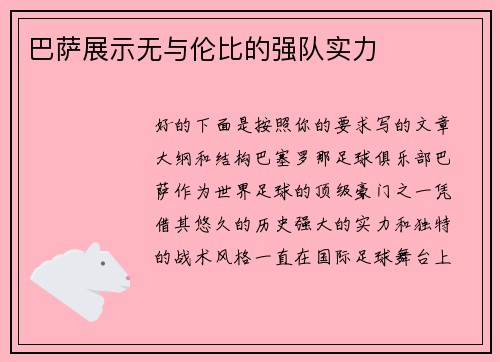 巴萨展示无与伦比的强队实力