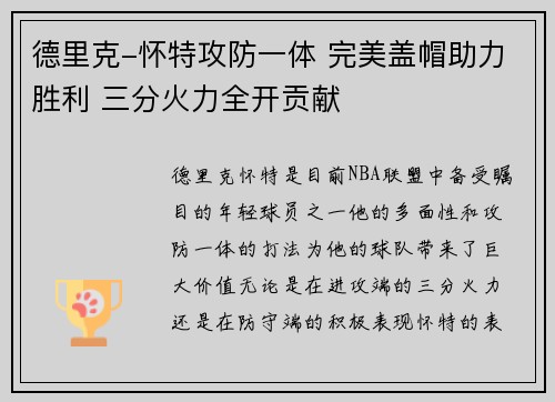 德里克-怀特攻防一体 完美盖帽助力胜利 三分火力全开贡献
