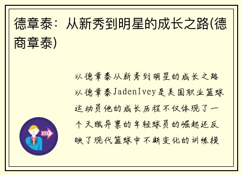 德章泰：从新秀到明星的成长之路(德商章泰)