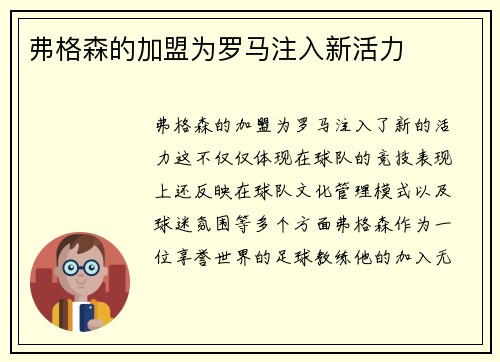 弗格森的加盟为罗马注入新活力