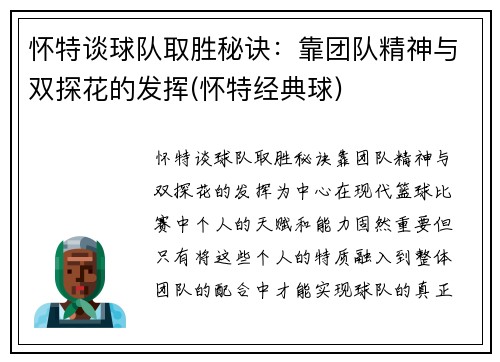 怀特谈球队取胜秘诀：靠团队精神与双探花的发挥(怀特经典球)