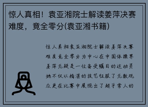 惊人真相！袁亚湘院士解读姜萍决赛难度，竟全零分(袁亚湘书籍)