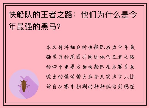 快船队的王者之路：他们为什么是今年最强的黑马？