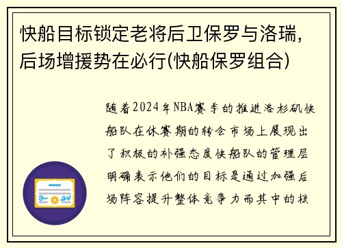 快船目标锁定老将后卫保罗与洛瑞，后场增援势在必行(快船保罗组合)