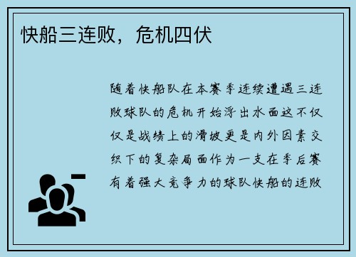 快船三连败，危机四伏