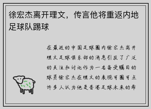 徐宏杰离开理文，传言他将重返内地足球队踢球