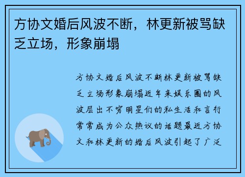 方协文婚后风波不断，林更新被骂缺乏立场，形象崩塌