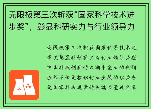 无限极第三次斩获“国家科学技术进步奖”，彰显科研实力与行业领导力