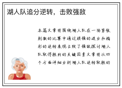 湖人队追分逆转，击败强敌