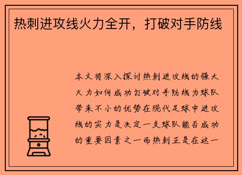 热刺进攻线火力全开，打破对手防线