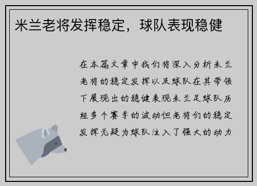 米兰老将发挥稳定，球队表现稳健