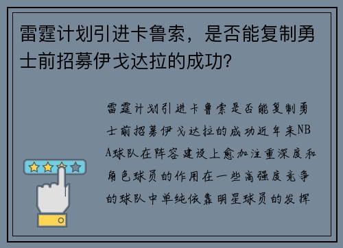 雷霆计划引进卡鲁索，是否能复制勇士前招募伊戈达拉的成功？