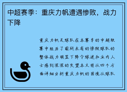 中超赛季：重庆力帆遭遇惨败，战力下降