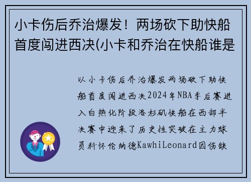 小卡伤后乔治爆发！两场砍下助快船首度闯进西决(小卡和乔治在快船谁是老大)
