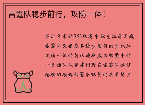 雷霆队稳步前行，攻防一体！