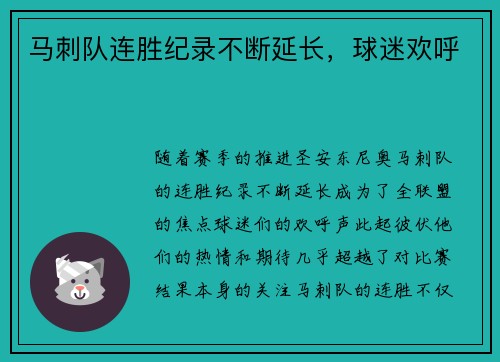 马刺队连胜纪录不断延长，球迷欢呼