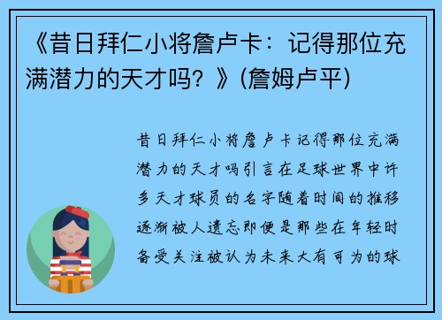 《昔日拜仁小将詹卢卡：记得那位充满潜力的天才吗？》(詹姆卢平)