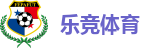 乐竞体育